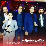 دانلود آهنگ حق من نیست بشکنه قلب من از خودی از مرتضی جعفرزاده